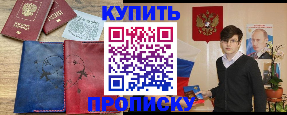 временная регистрация купить в Ленинск-Кузнецком