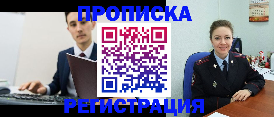 прописка иностранных граждан в Ленинск-Кузнецком